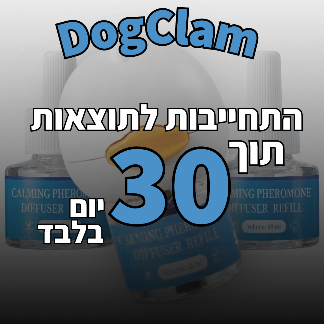 DogCalm – מפזר הרגעה לכלב | פתרון טבעי לחרדה